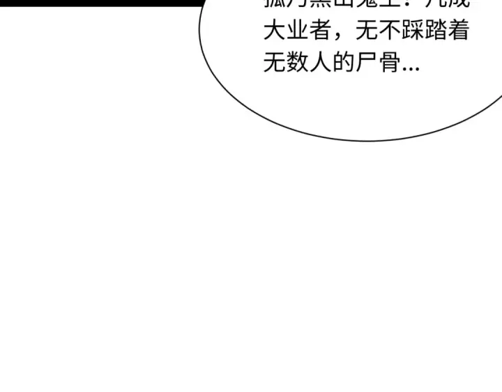 漫画《全球诡异时代》第306话 北原篇第157张图