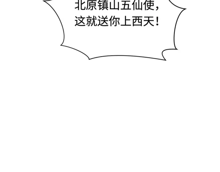漫画《全球诡异时代》第306话 北原篇第165张图