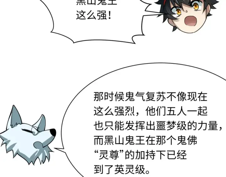 漫画《全球诡异时代》第307话 北原篇第147张图