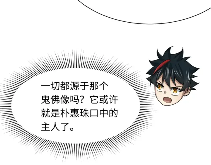 漫画《全球诡异时代》第307话 北原篇第148张图