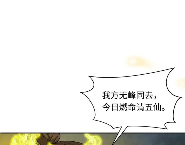 漫画《全球诡异时代》第307话 北原篇第165张图