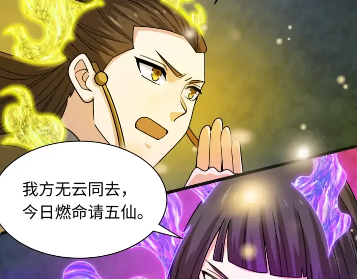 漫画《全球诡异时代》第307话 北原篇第166张图