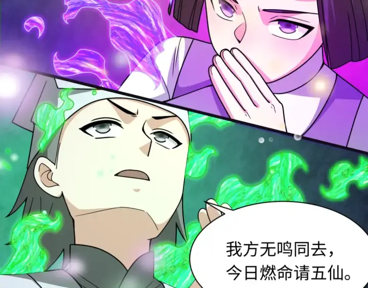 漫画《全球诡异时代》第307话 北原篇第167张图