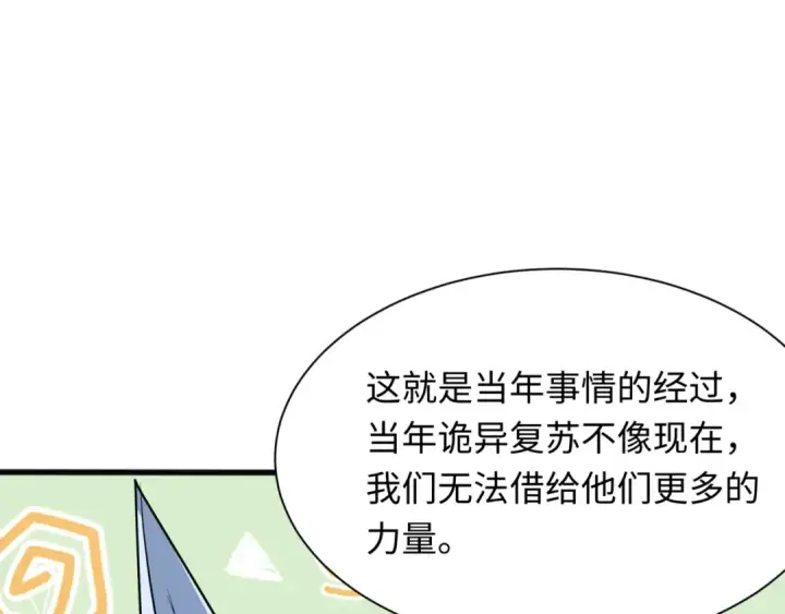 漫画《全球诡异时代》第308话 北原篇第106张图