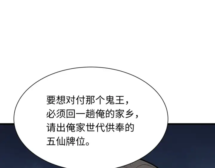漫画《全球诡异时代》第308话 北原篇第116张图