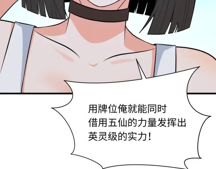 漫画《全球诡异时代》第308话 北原篇第118张图