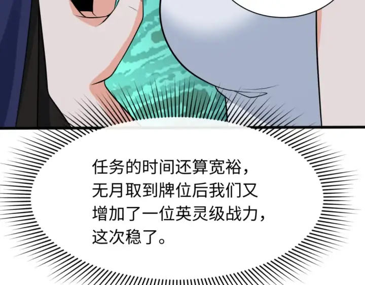 漫画《全球诡异时代》第308话 北原篇第122张图