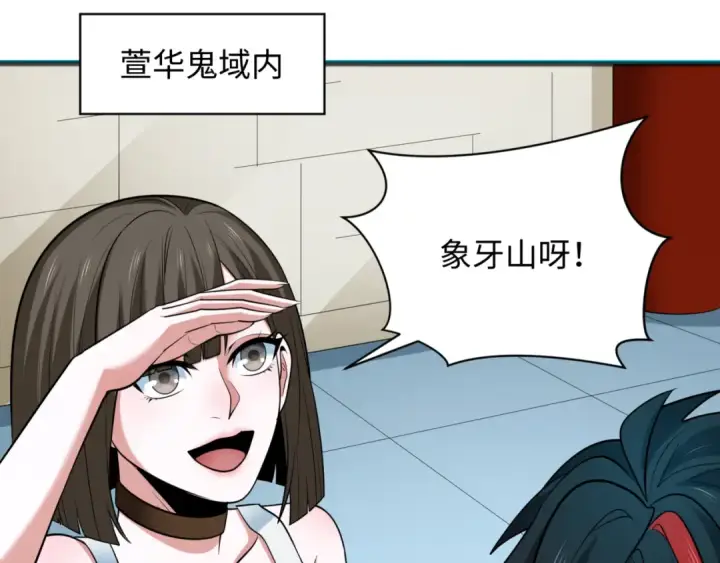 漫画《全球诡异时代》第308话 北原篇第139张图