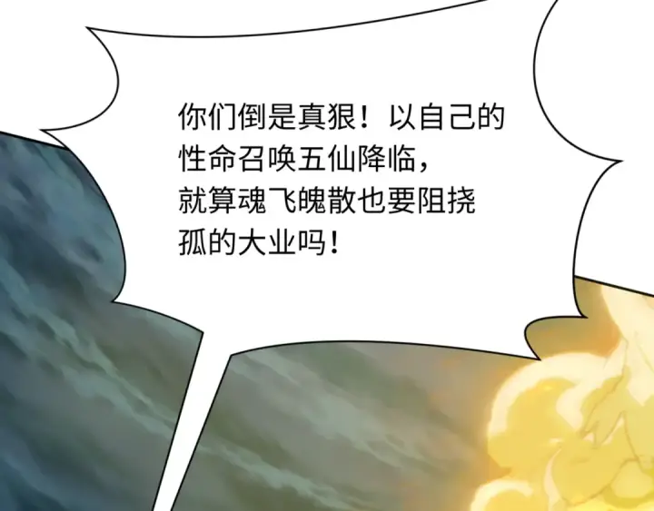 漫画《全球诡异时代》第308话 北原篇第17张图