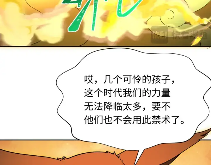 漫画《全球诡异时代》第308话 北原篇第31张图