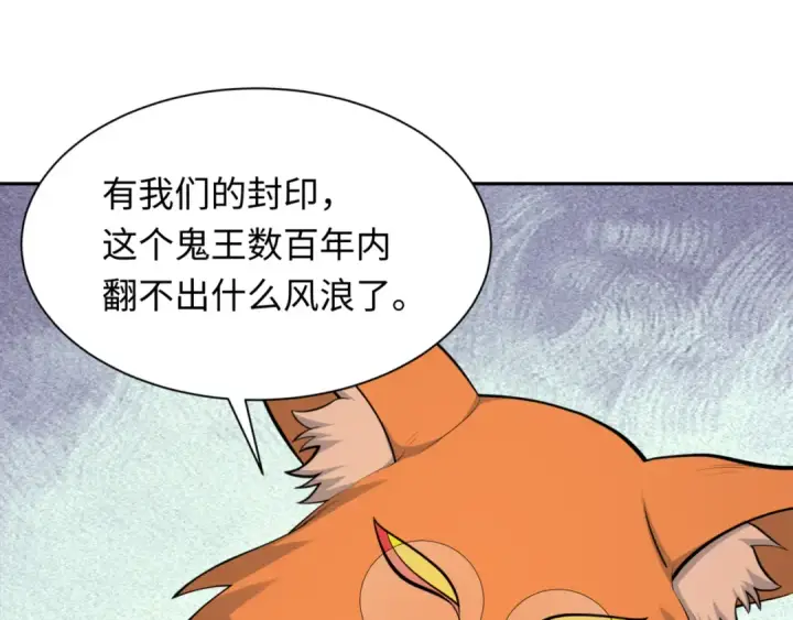 漫画《全球诡异时代》第308话 北原篇第85张图