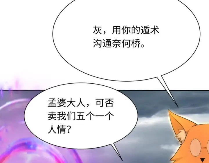 漫画《全球诡异时代》第308话 北原篇第90张图