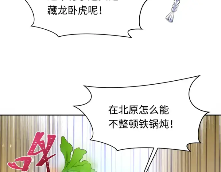漫画《全球诡异时代》第309话 北原篇第107张图