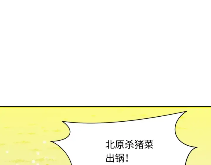 漫画《全球诡异时代》第309话 北原篇第121张图