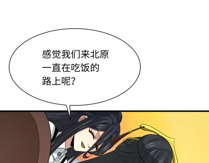 漫画《全球诡异时代》第309话 北原篇第150张图