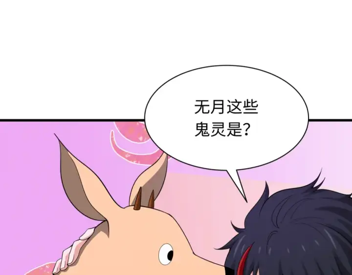 漫画《全球诡异时代》第309话 北原篇第30张图