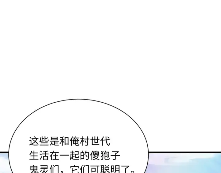 漫画《全球诡异时代》第309话 北原篇第33张图
