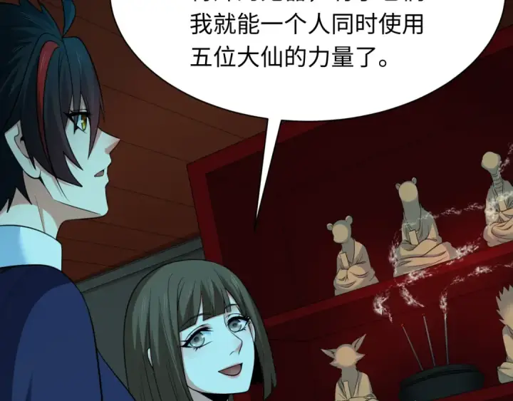 漫画《全球诡异时代》第309话 北原篇第62张图