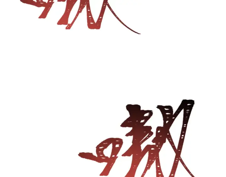 漫画《全球诡异时代》第309话 北原篇第76张图