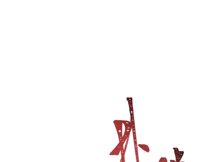 漫画《全球诡异时代》第309话 北原篇第97张图