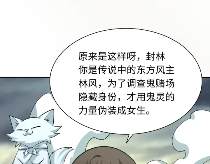 漫画《全球诡异时代》第310话 北原篇第113张图