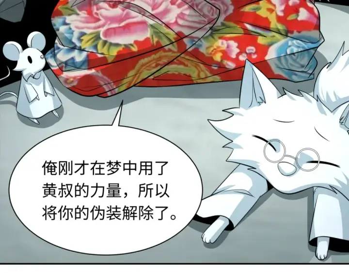 漫画《全球诡异时代》第310话 北原篇第115张图