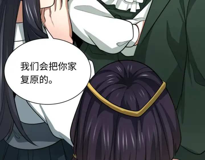 漫画《全球诡异时代》第310话 北原篇第122张图