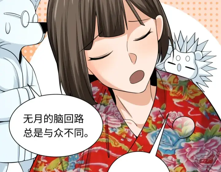 漫画《全球诡异时代》第310话 北原篇第126张图