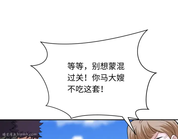 漫画《全球诡异时代》第310话 北原篇第128张图