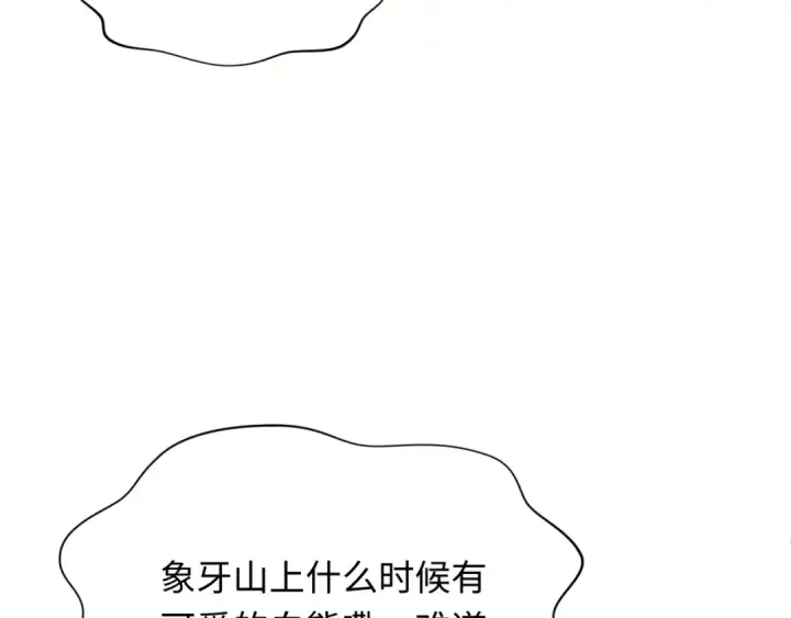 漫画《全球诡异时代》第310话 北原篇第21张图