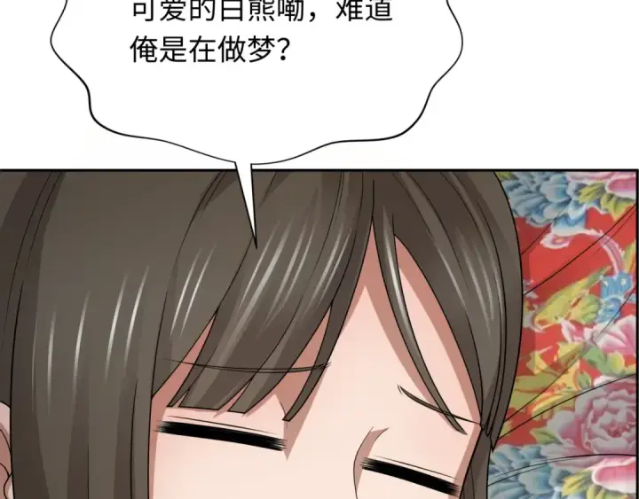漫画《全球诡异时代》第310话 北原篇第22张图