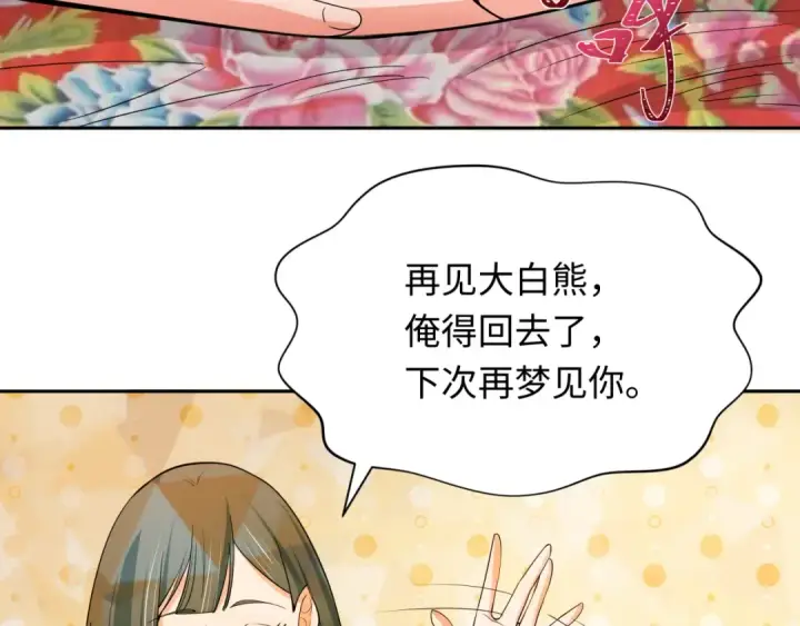 漫画《全球诡异时代》第310话 北原篇第27张图