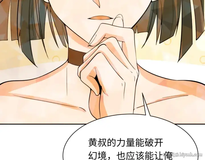 漫画《全球诡异时代》第310话 北原篇第32张图