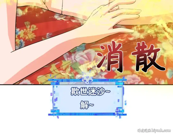 漫画《全球诡异时代》第310话 北原篇第40张图