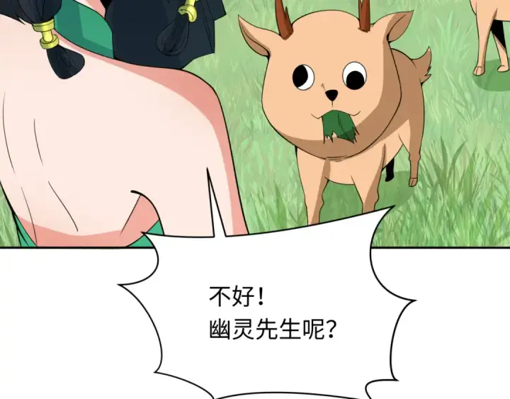 漫画《全球诡异时代》第310话 北原篇第43张图