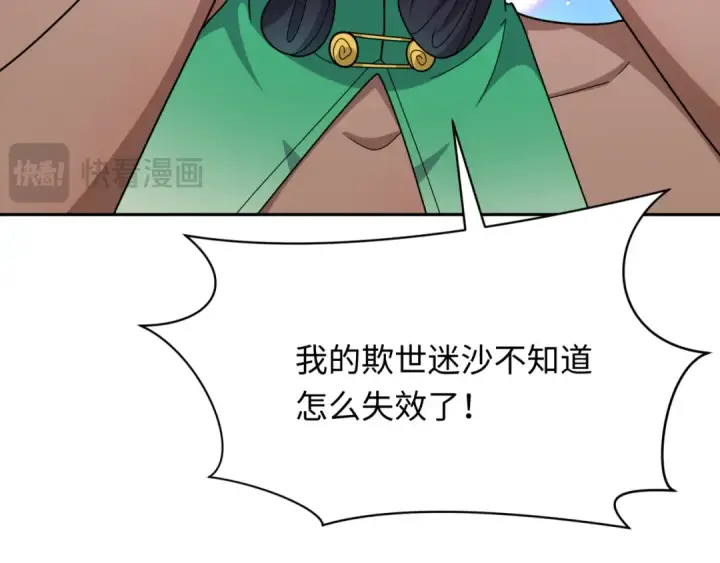 漫画《全球诡异时代》第310话 北原篇第50张图