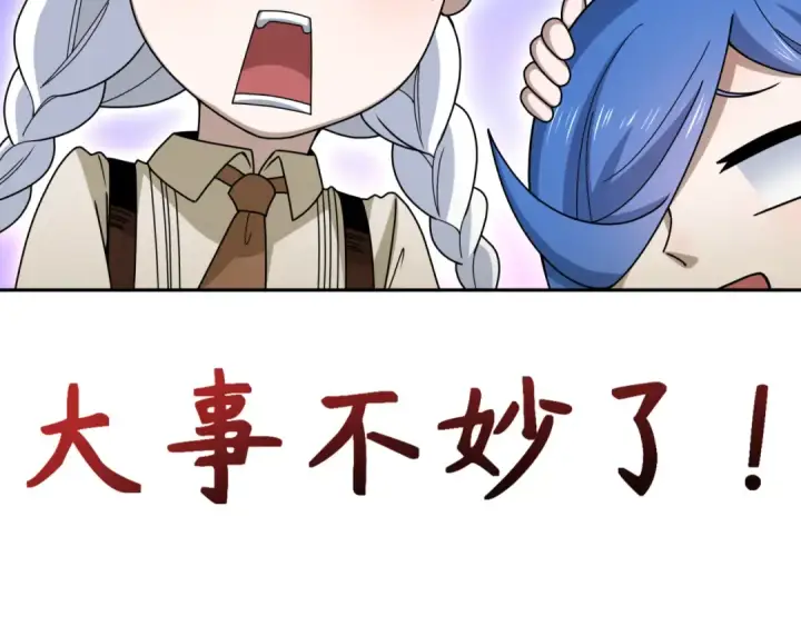 漫画《全球诡异时代》第310话 北原篇第53张图