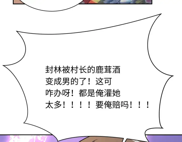 漫画《全球诡异时代》第310话 北原篇第68张图