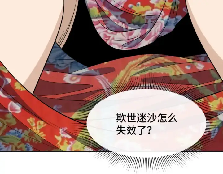 漫画《全球诡异时代》第310话 北原篇第83张图