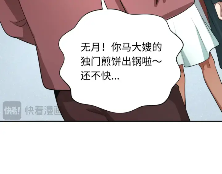 漫画《全球诡异时代》第310话 北原篇第94张图