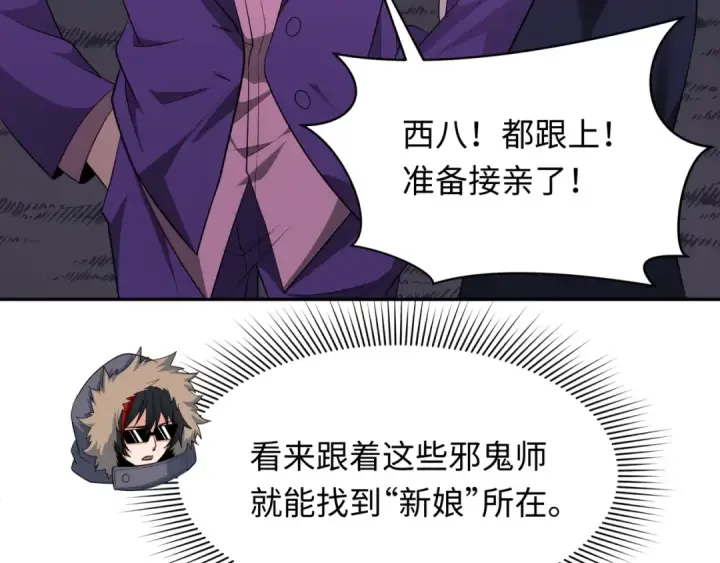 漫画《全球诡异时代》第311话 北原篇第115张图