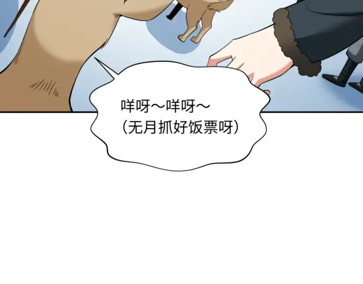 漫画《全球诡异时代》第311话 北原篇第12张图