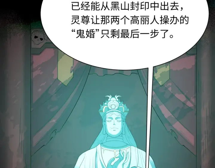 漫画《全球诡异时代》第311话 北原篇第143张图