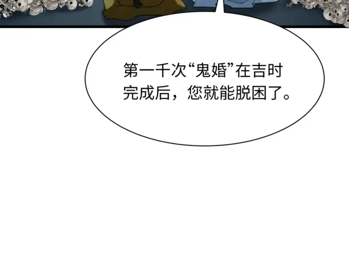 漫画《全球诡异时代》第311话 北原篇第145张图