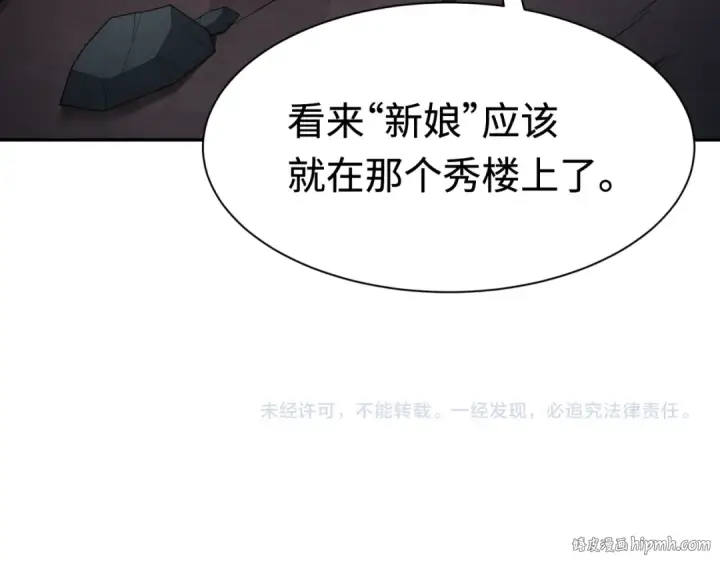 漫画《全球诡异时代》第311话 北原篇第176张图