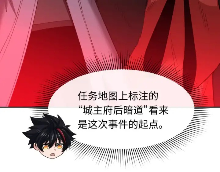漫画《全球诡异时代》第311话 北原篇第23张图