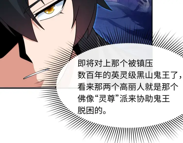 漫画《全球诡异时代》第311话 北原篇第27张图