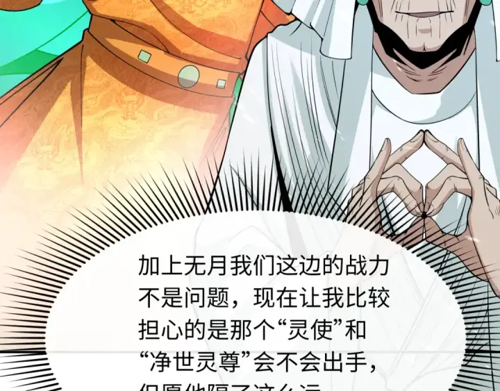 漫画《全球诡异时代》第311话 北原篇第30张图