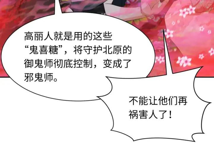 漫画《全球诡异时代》第311话 北原篇第87张图