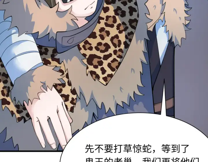 漫画《全球诡异时代》第312话 北原篇第102张图